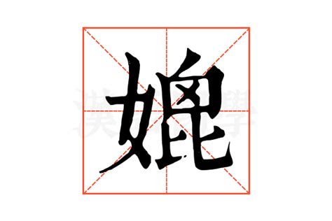 媲 粵音|媲的解釋